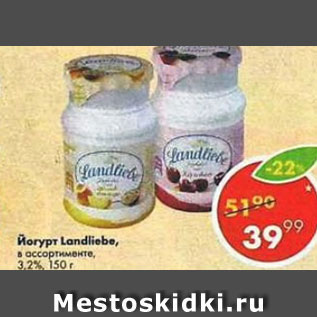 Акция - Йогурт Landliebe 3,2%