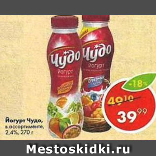 Акция - Йогурт Чудо 2,4%