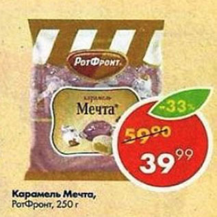 Акция - карамель Мечта РотФронт