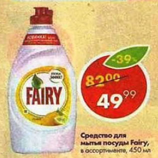 Акция - Средство для мытья посуды Fairy