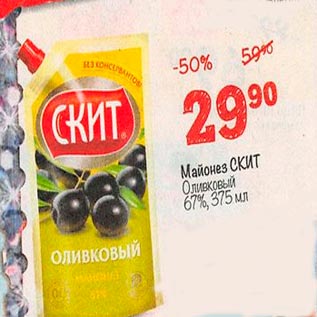 Акция - Майонез Скиф Оливковый 67%