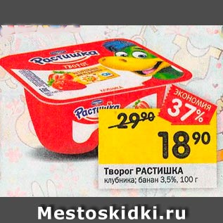 Акция - Творог РАСТИШКА 3.5%