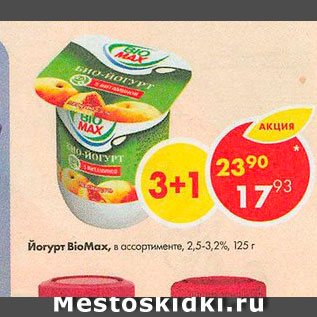 Акция - Йогурт BioMax 2,5-3,2%