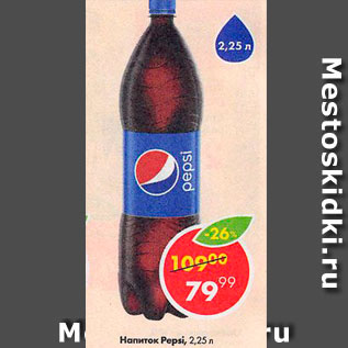 Акция - Напиток Pepsi