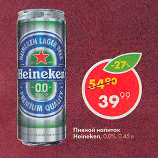 Акция - Пивной напиток Heineken 0,0%