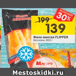 Акция - Филе Минтая FLIPPER без кожи