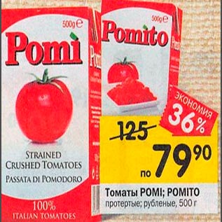 Акция - Томаты POMI; POMITO