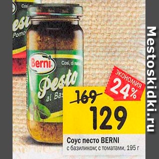 Акция - Соус песто BERNI