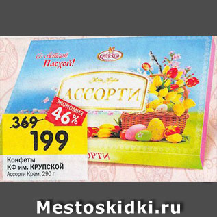 Акция - Конфеты /КФ им. Крупской/ Ассорти крем
