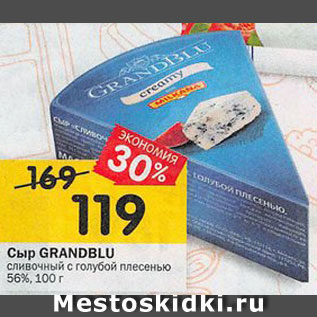 Акция - Сыр Grandblu