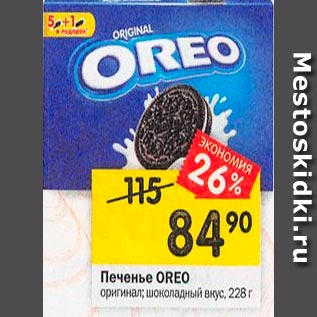 Акция - Печенье OREO оригинал