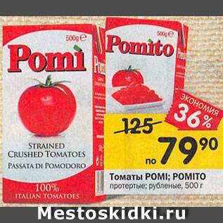 Акция - Томаты POMI; POMITO