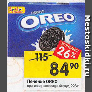 Акция - Печенье OREO оригинал