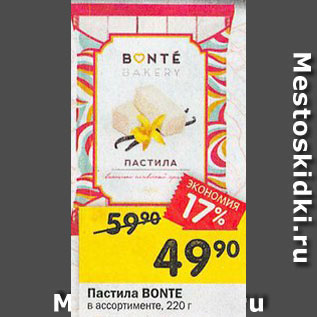 Акция - Пастила BONTE