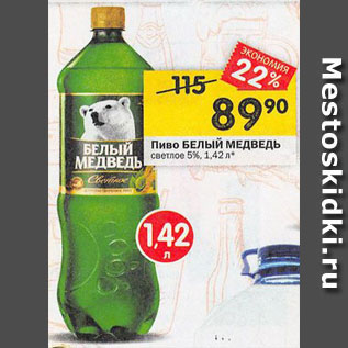 Акция - Пиво Белый медведь
