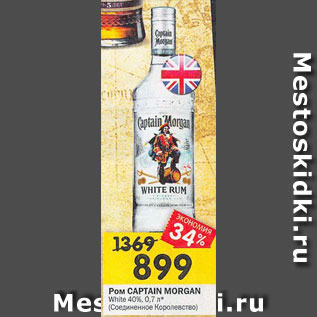 Акция - Ром Captain Morgan