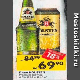 Акция - Пиво Holsten в ассортименте