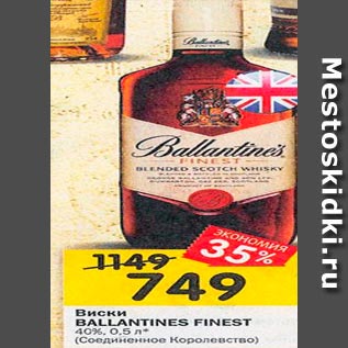 Акция - Виски Ballantines Finest