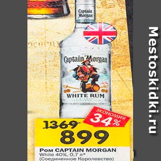 Акция - Ром Captain Morgan