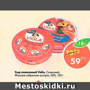 Акция - Сыр плавленый Valio 50%