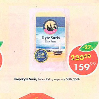 Акция - Сыр Ryte Suris 50%