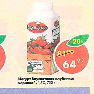 Акция - Йогурт Вкуснотеево 1,5%