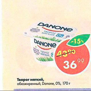 Акция - Творог мягкий, Danone 0%