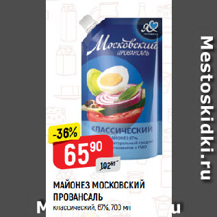 Акция - МАЙОНЕЗ МОСКОВСКИЙ ПРОВАНСАЛЬ классический, 67%