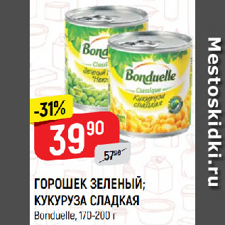 Акция - ГОРОШЕК ЗЕЛЕНЫЙ; КУКУРУЗА СЛАДКАЯ Bonduelle