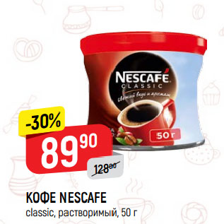 Акция - КОФЕ NESCAFE classic