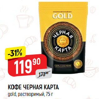 Акция - КОФЕ ЧЕРНАЯ КАРТА gold