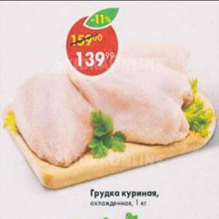 Акция - грудка куриная