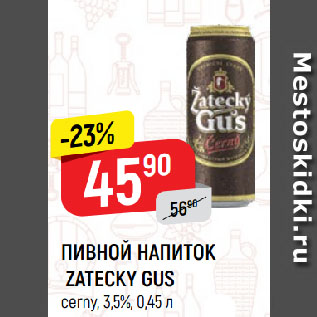 Акция - ПИВНОЙ НАПИТОК ZATECKY GUS cerny, 3,5%