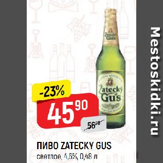 Акция - ПИВО ZATECKY GUS светлое, 4,6%