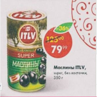 Акция - Маслины Супер ITLV