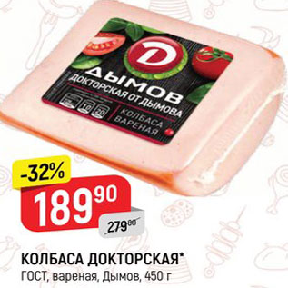 Акция - КОЛБАСА ДОКТОРСКАЯ