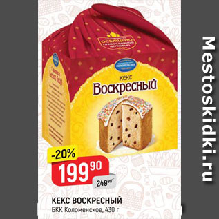 Акция - КЕКС Воскресный