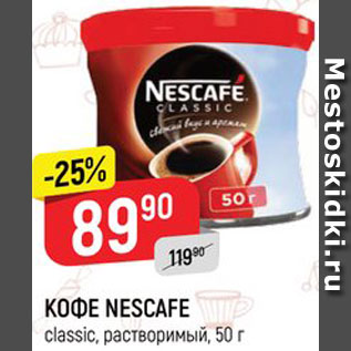 Акция - КОФЕ NESCAFE