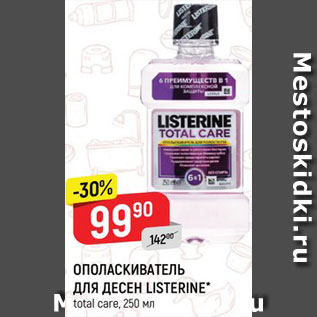 Акция - ОПОЛАСКИВАТЕЛЬ ДЛЯ ДЕСЕН LISTERINE