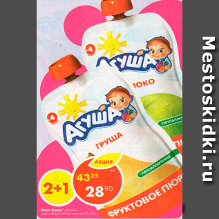 Акция - Пюре Агуша