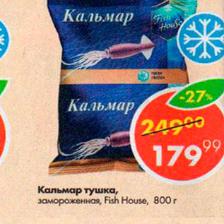 Акция - Кальмар тушка, Fish House