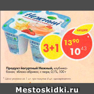 Акция - Продукт йогуртный Нежный 0,1%