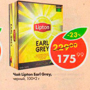 Акция - Чай Lipton Earl Grey