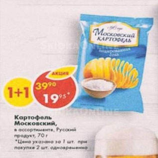 Акция - картофель Московский