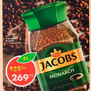 Акция - КОФЕ JACOBS MONARCH