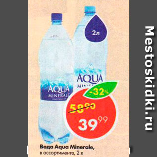 Акция - Вода Aqua Minerale