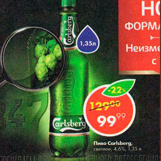 Акция - Пиво Carlsberg