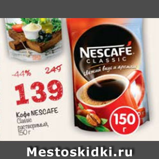 Акция - Кофе Necsafe растворимый