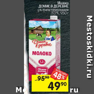 Акция - Молоко Домик в деревне 3,2%