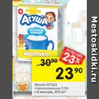 Акция - Молоко АГУША 2.5%